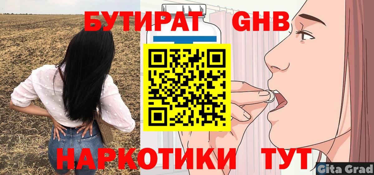 Бутират бутик Дедовск