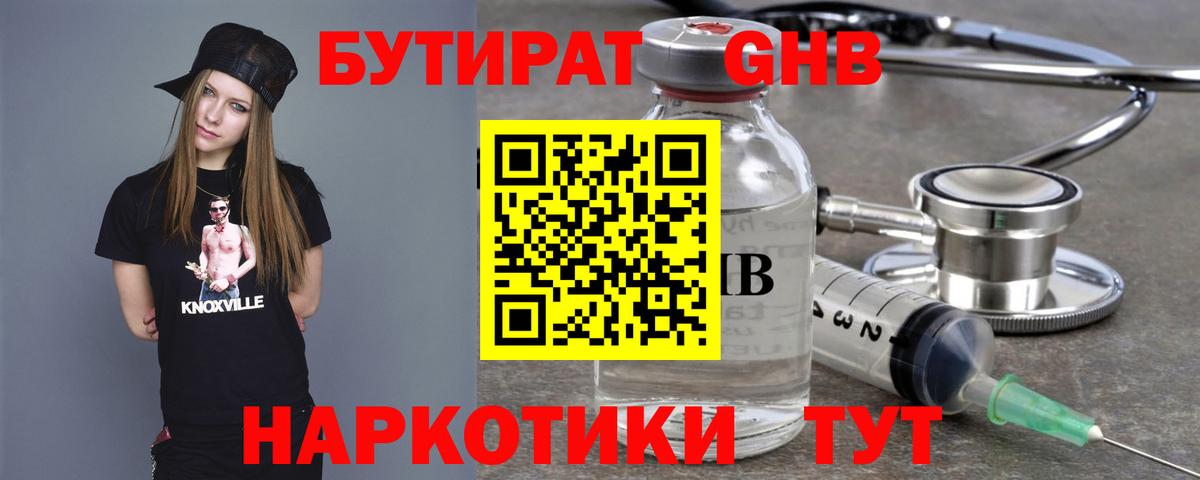 БУТИРАТ  БУТИРАТ вода  Вход с VPN  Дедовск 
