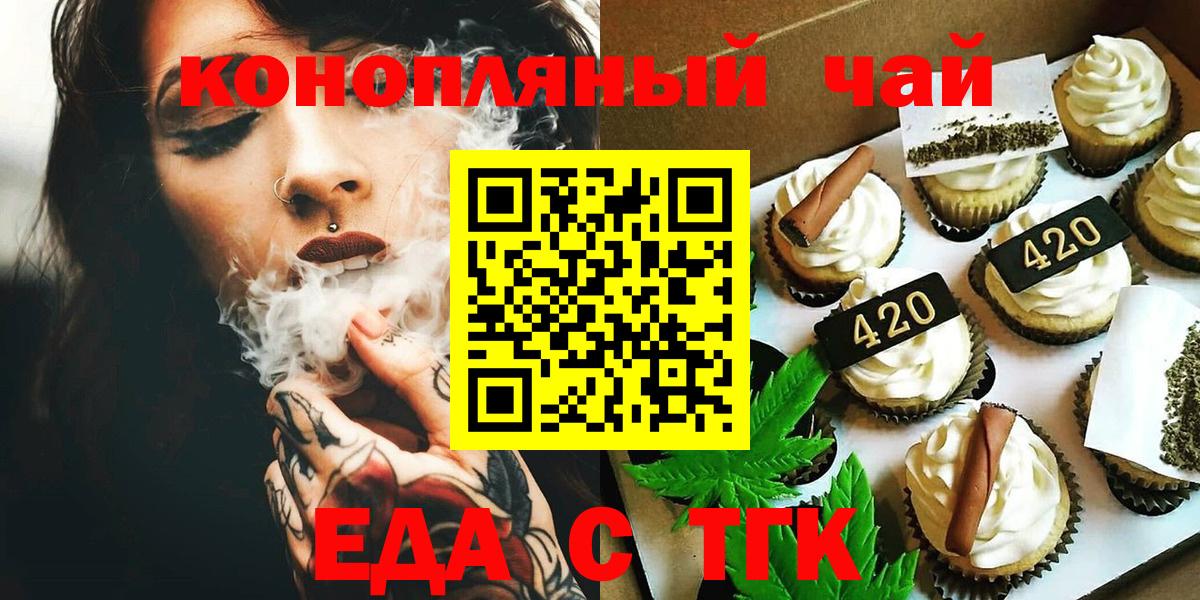 Печенье с ТГК марихуана  Вход с VPN  Дедовск 