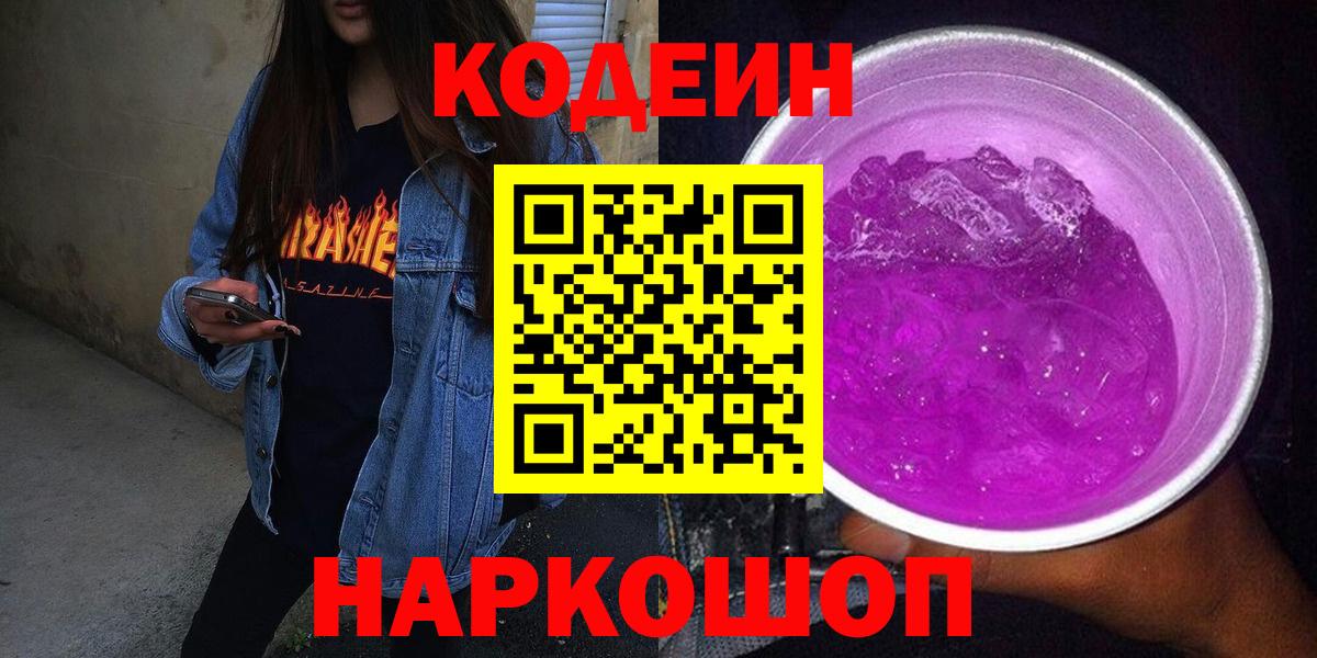 Кодеиновый сироп Lean напиток Lean (лин) Дедовск