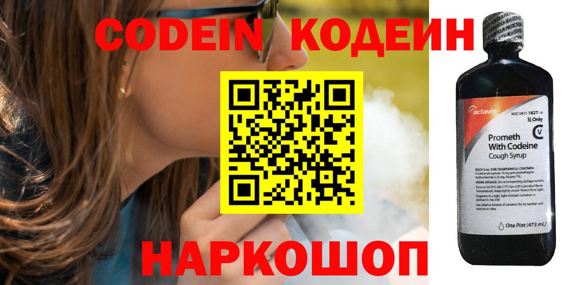 Дедовск  Кодеиновый сироп Lean напиток Lean (лин)  Вход с VPN 