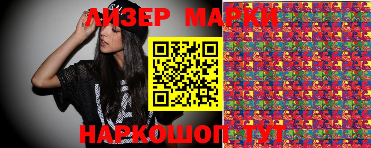 Марки 25I-NBOMe 1500мкг Дедовск